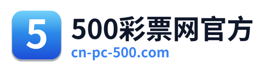 500彩票网官方 Logo